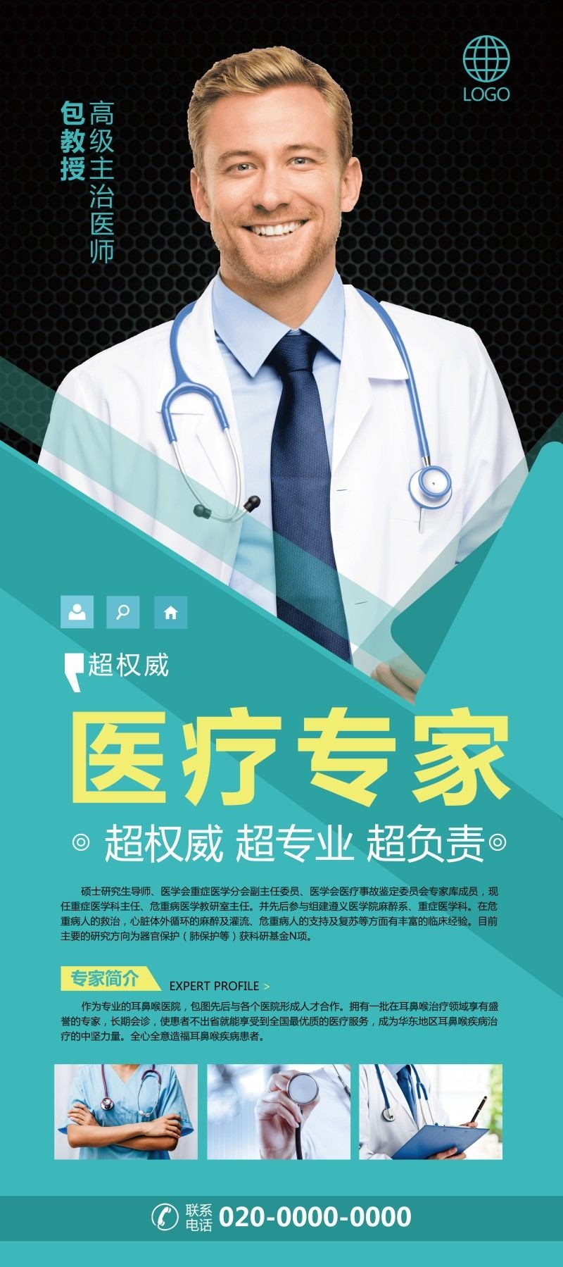 精品医院医疗专家介绍展架易拉宝