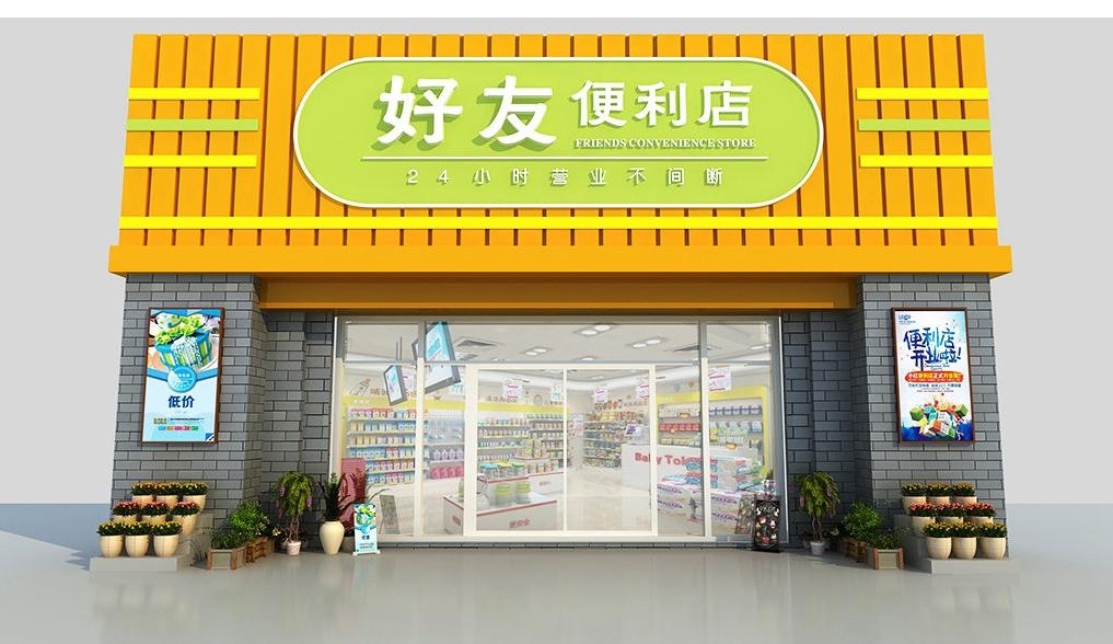 超市便利店门头店招牌10