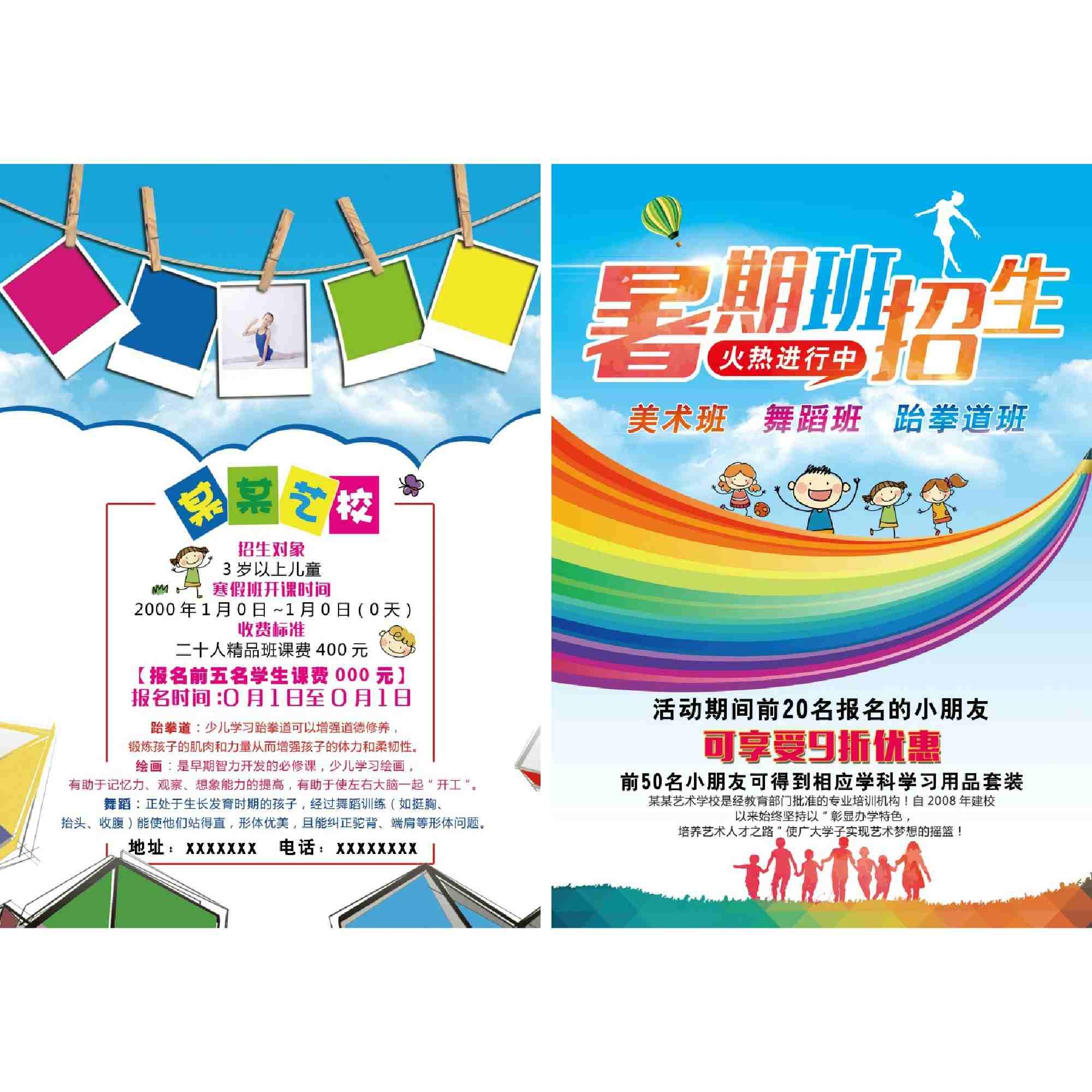 艺校美术班舞蹈班跆拳道招生DM宣传单页