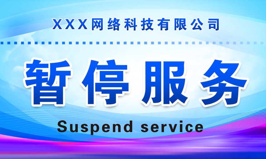 暂停服务桌卡台 (11)