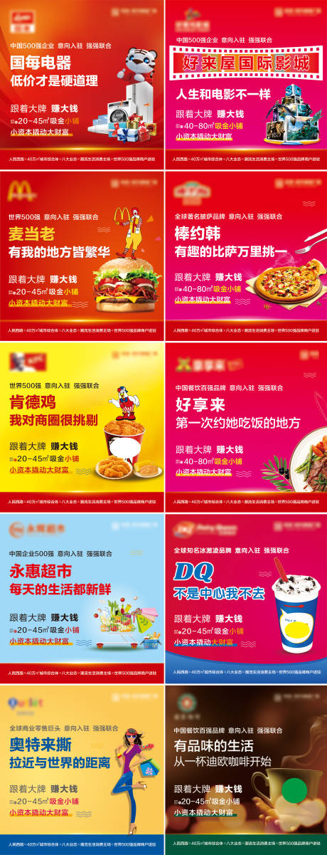 商业地产品牌入驻海报