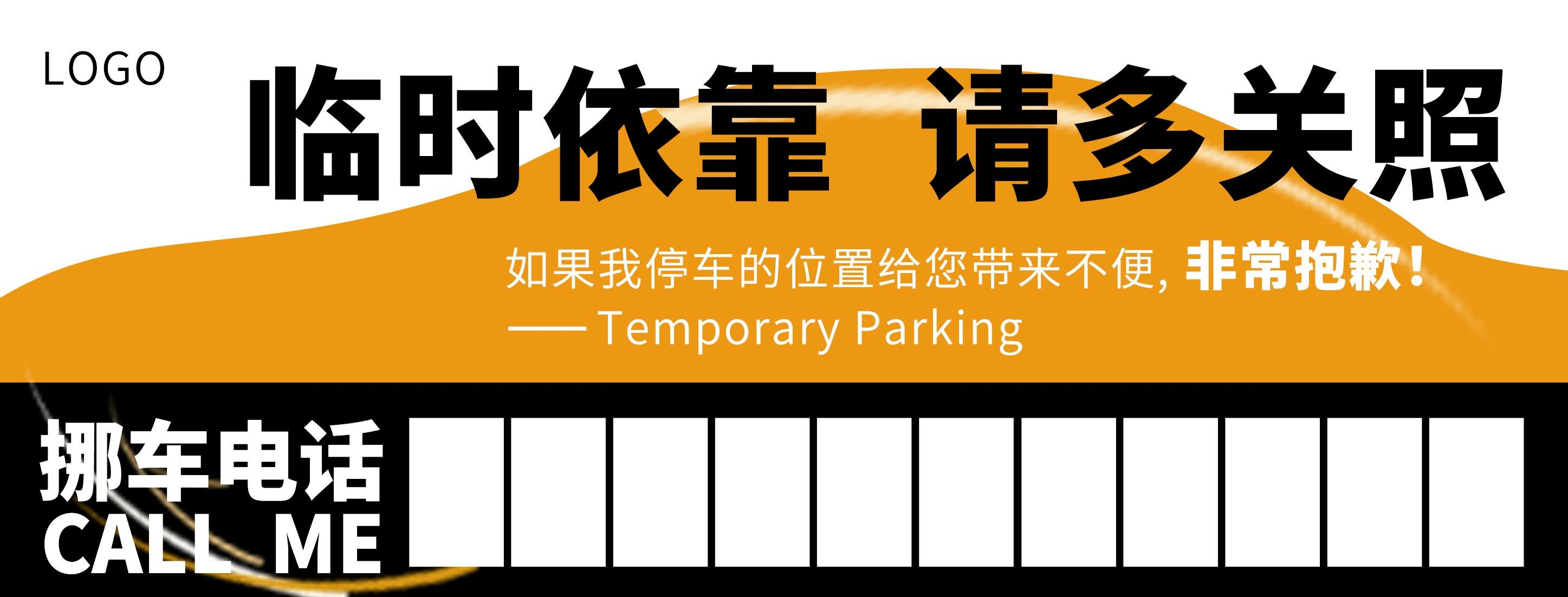 临时停车卡停车牌