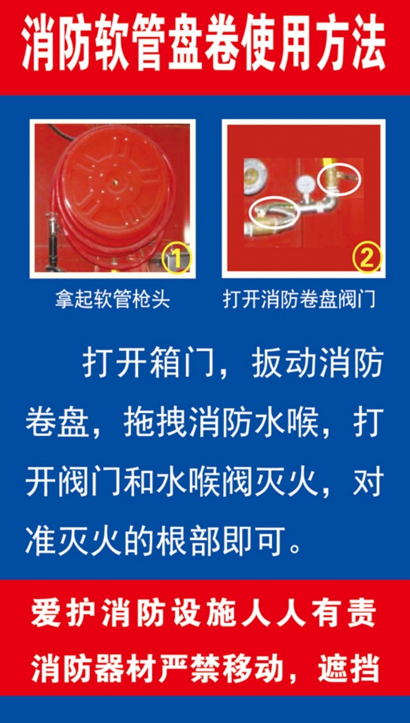 消防软管卷盘使用方法