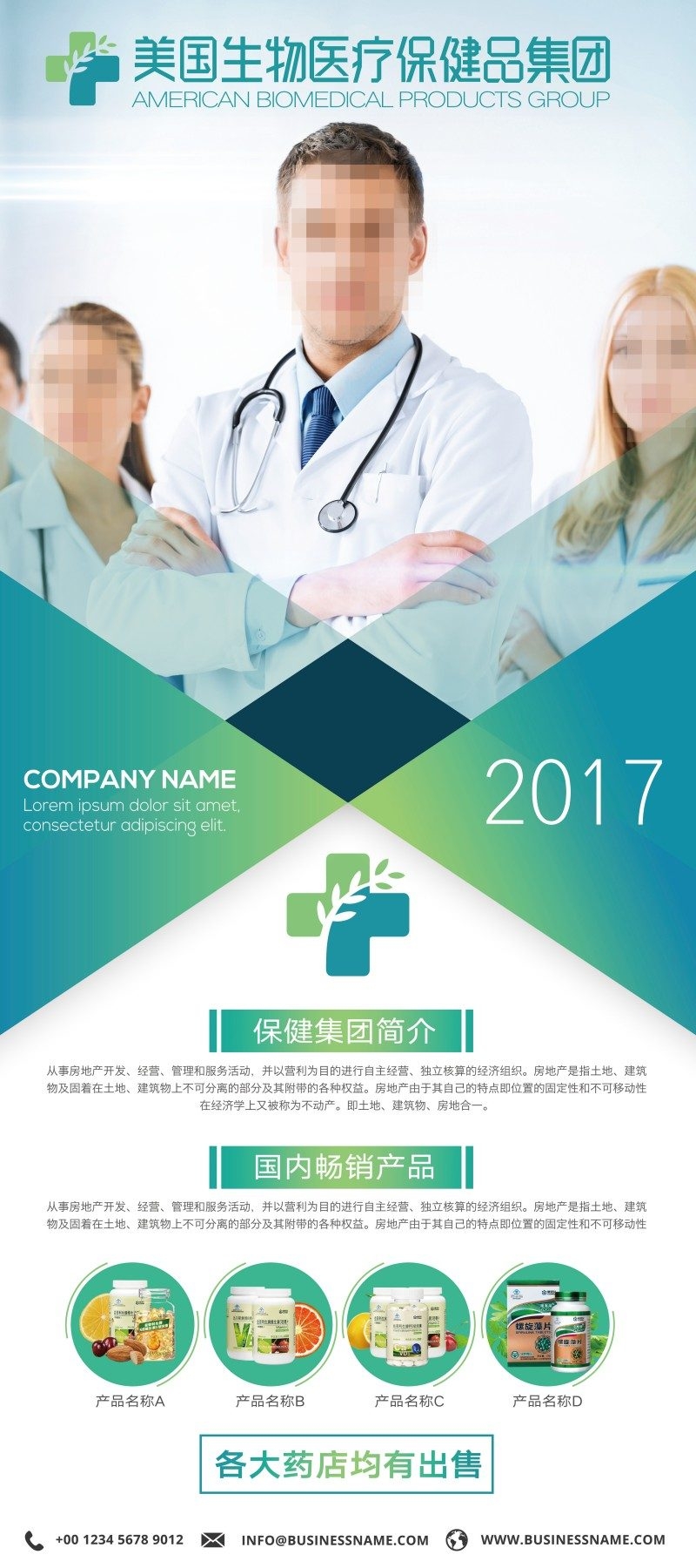 保健品宣传展架易拉宝 (1)