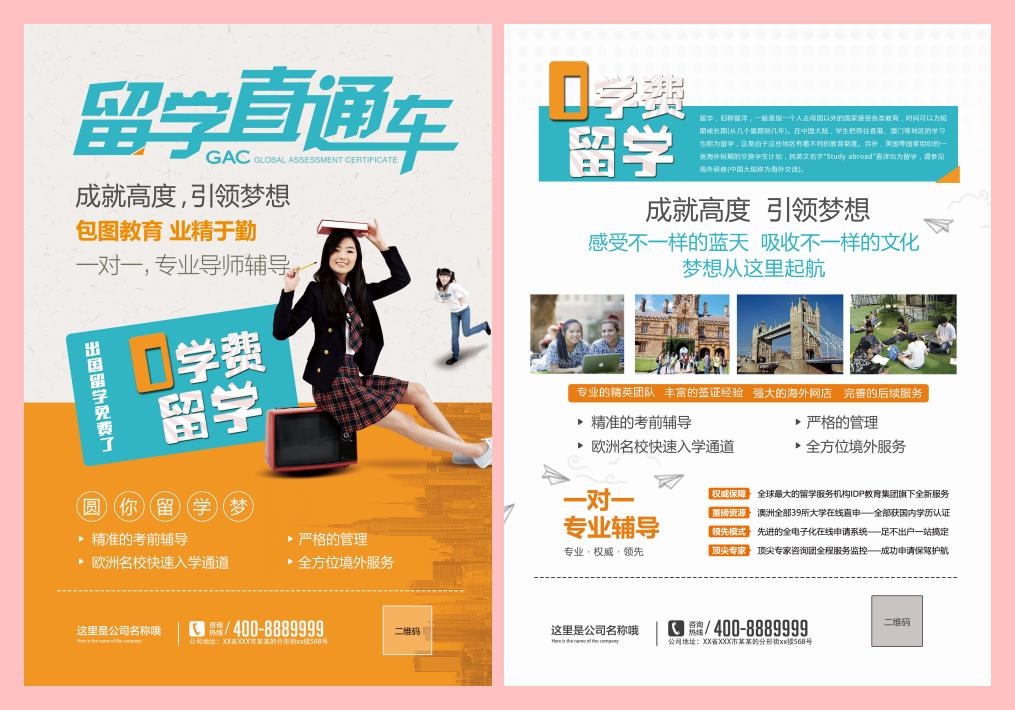 留学培训DM宣传单页