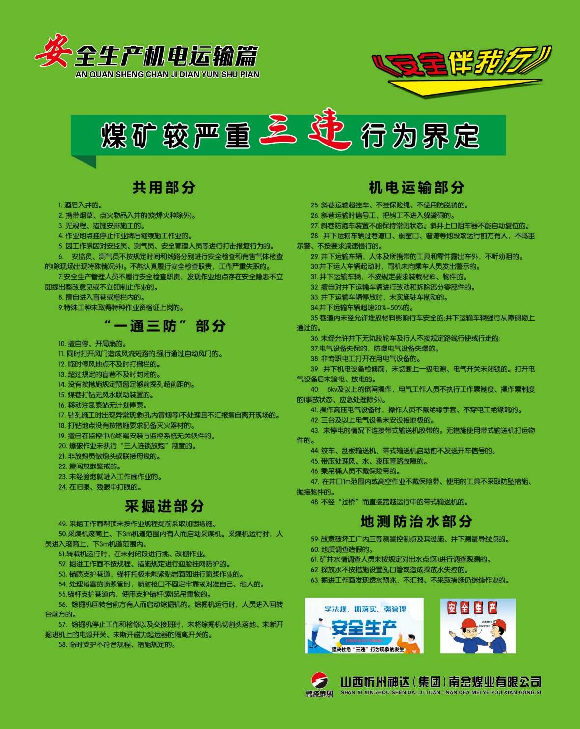 煤矿安全生产机电运输海报制度 (6)