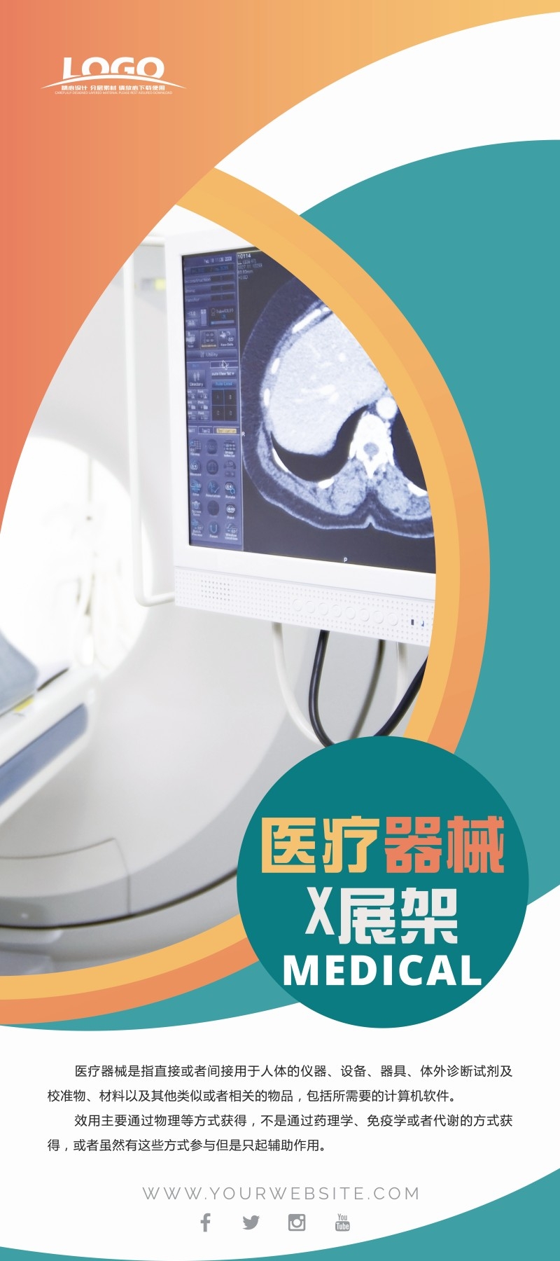 医疗器械展板易拉宝模板