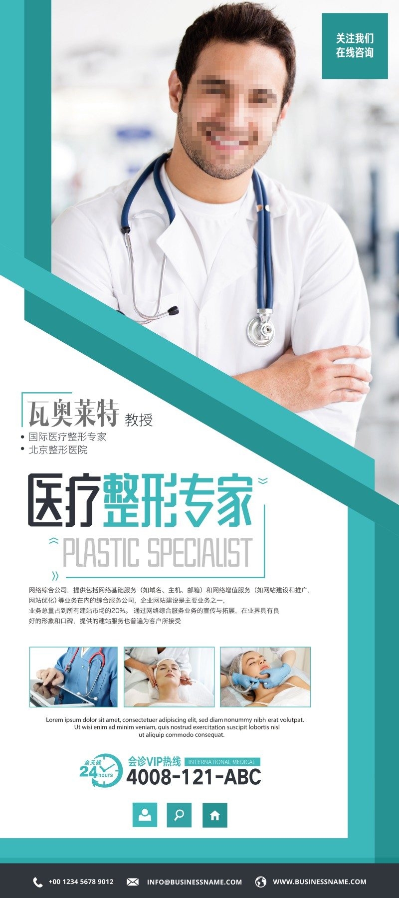 医疗专家介绍简介展架易拉宝