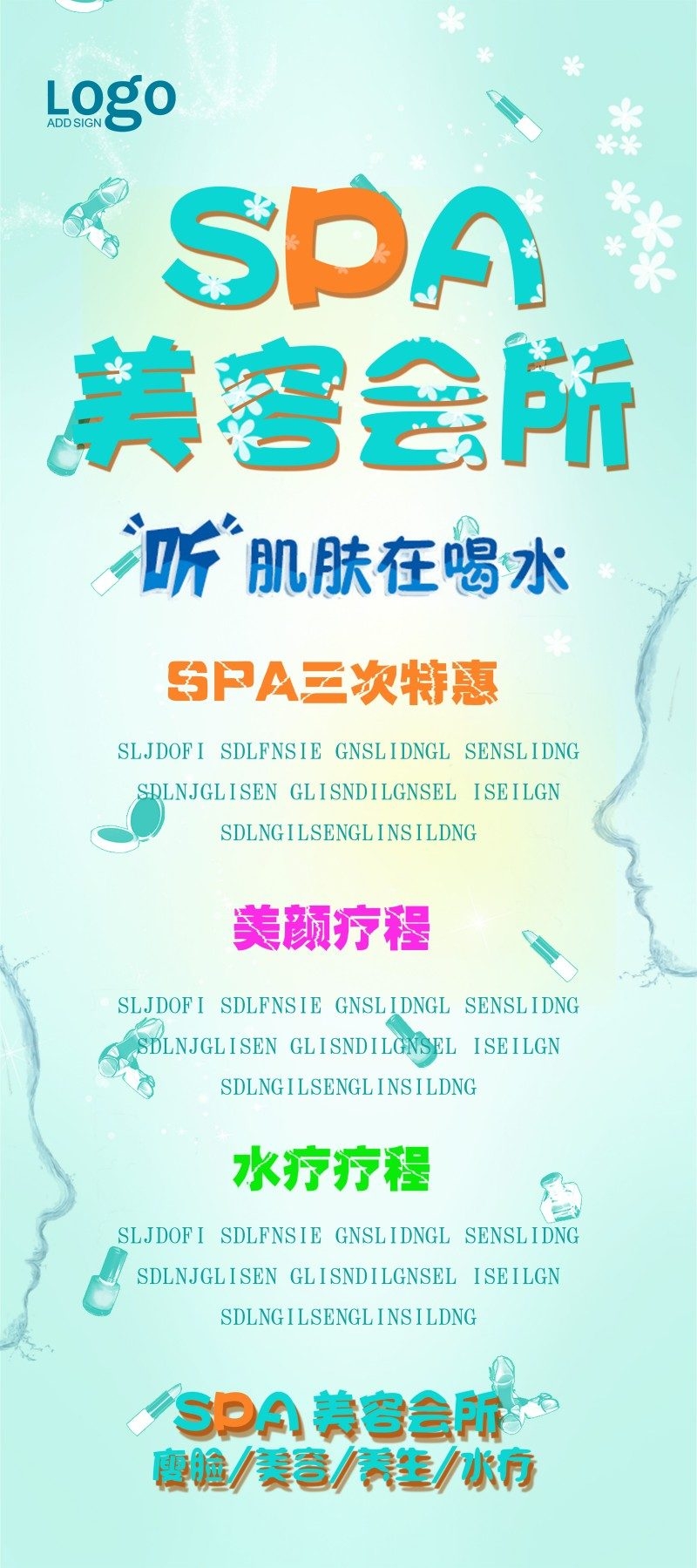 绿色美容会所养生美容SPA展架易拉宝