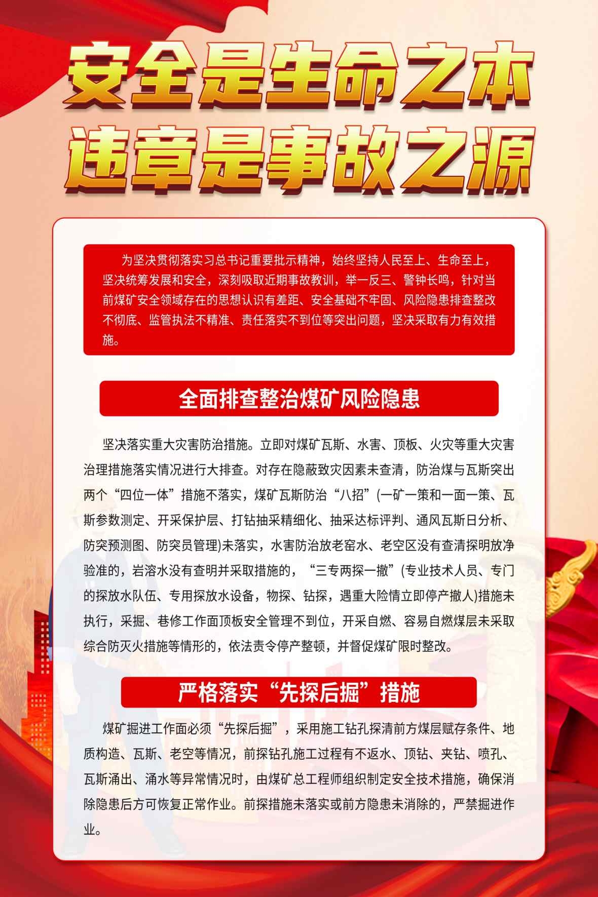 红色精品煤矿安全生产知识宣传海报 (1)