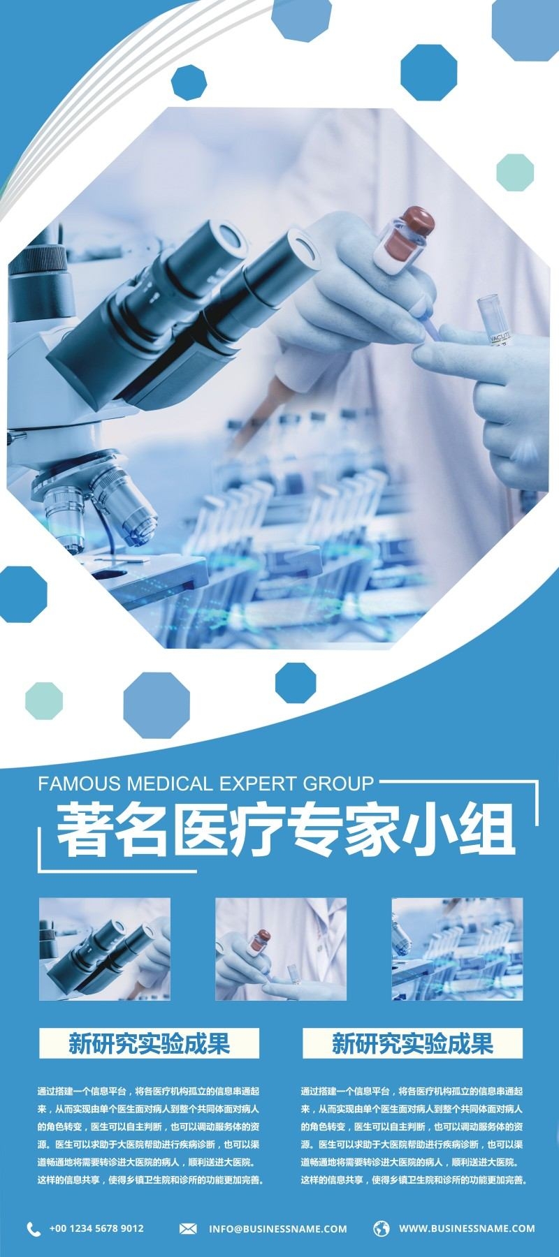 医疗专家小组展架易拉宝