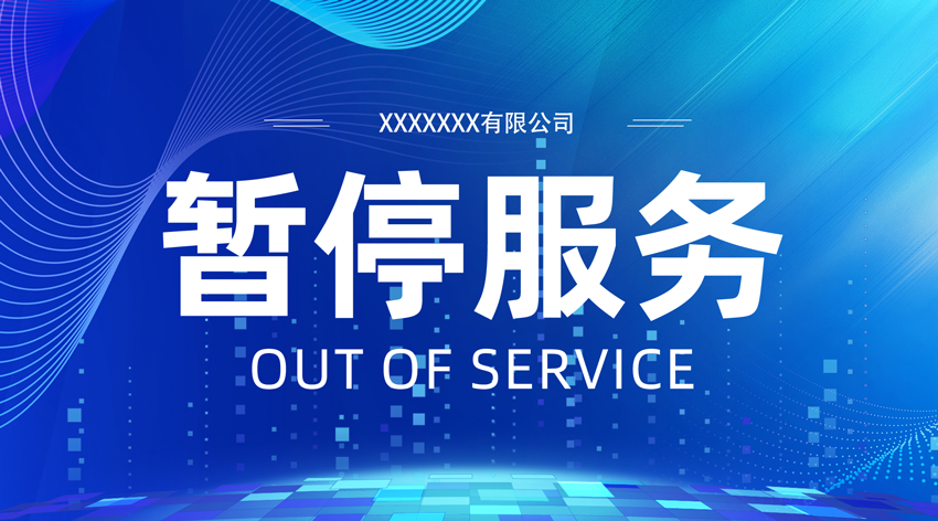 暂停服务桌卡台 (14)