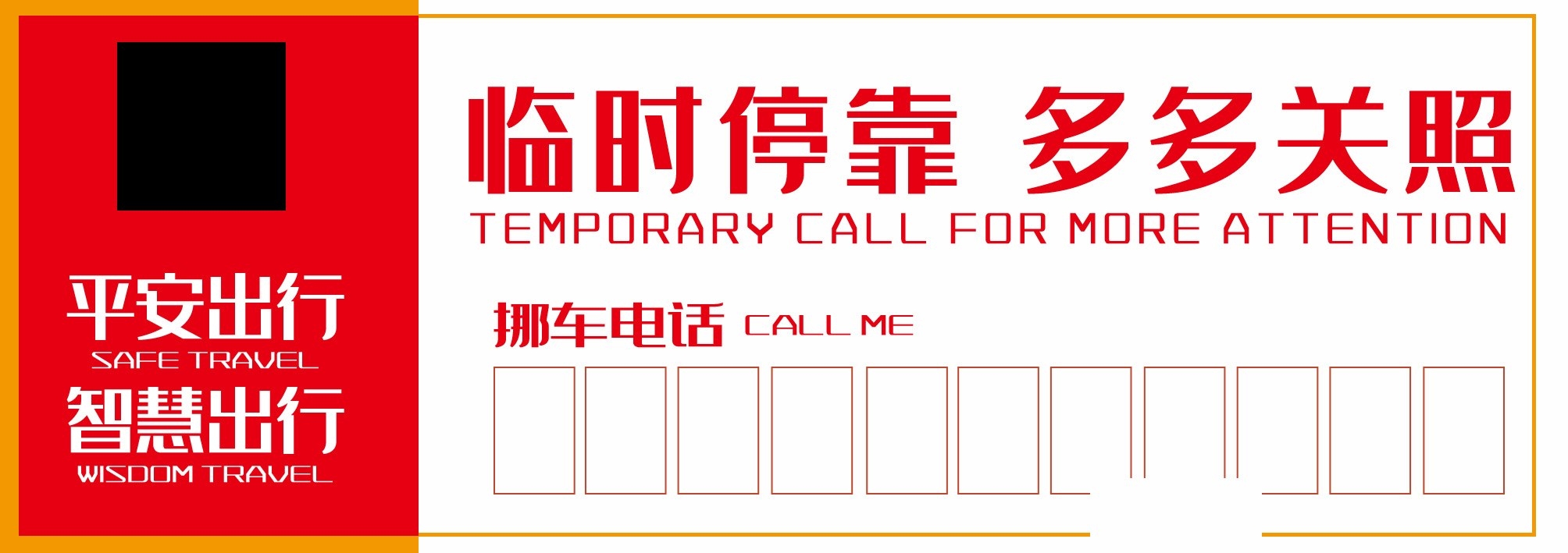 临时停车卡停车牌