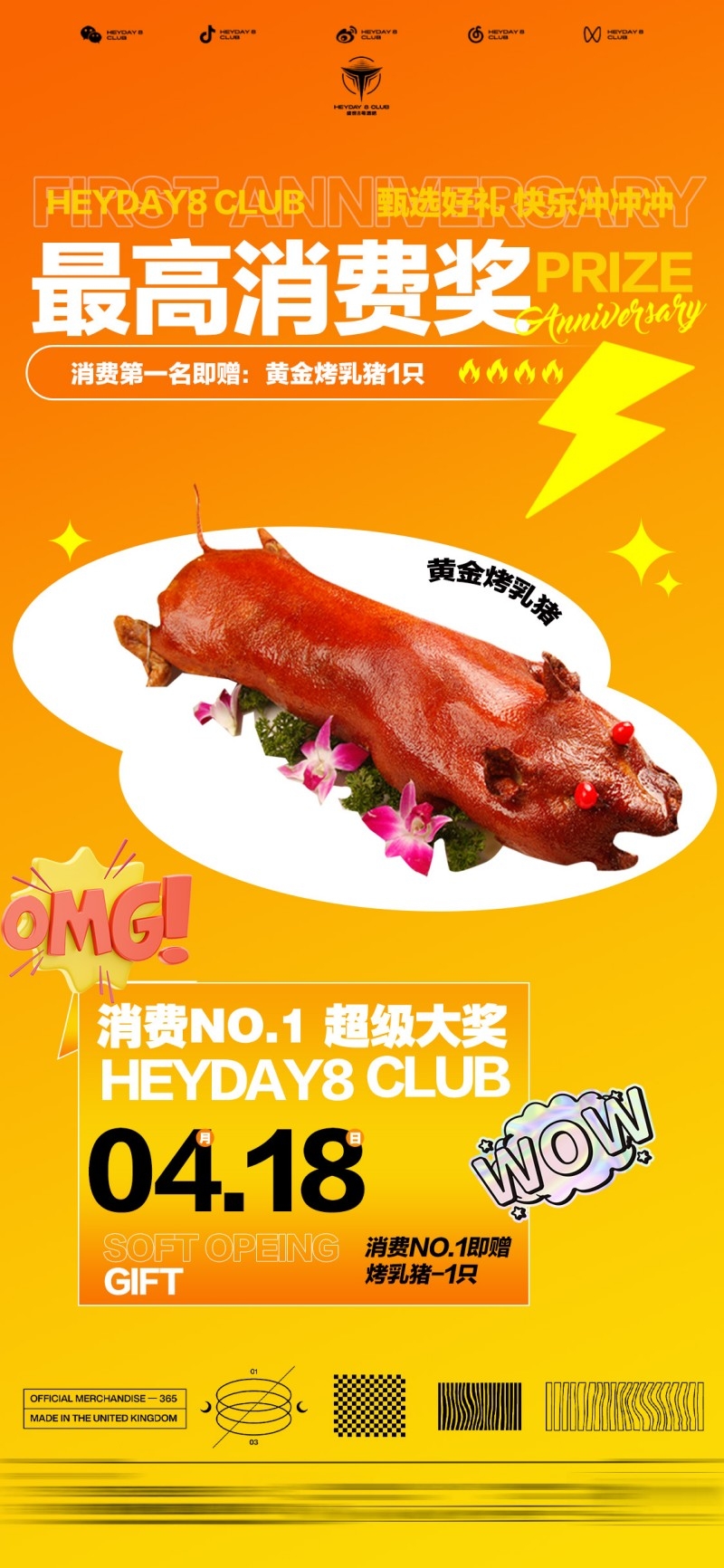 酒吧最高消费抽奖活动海报易拉宝