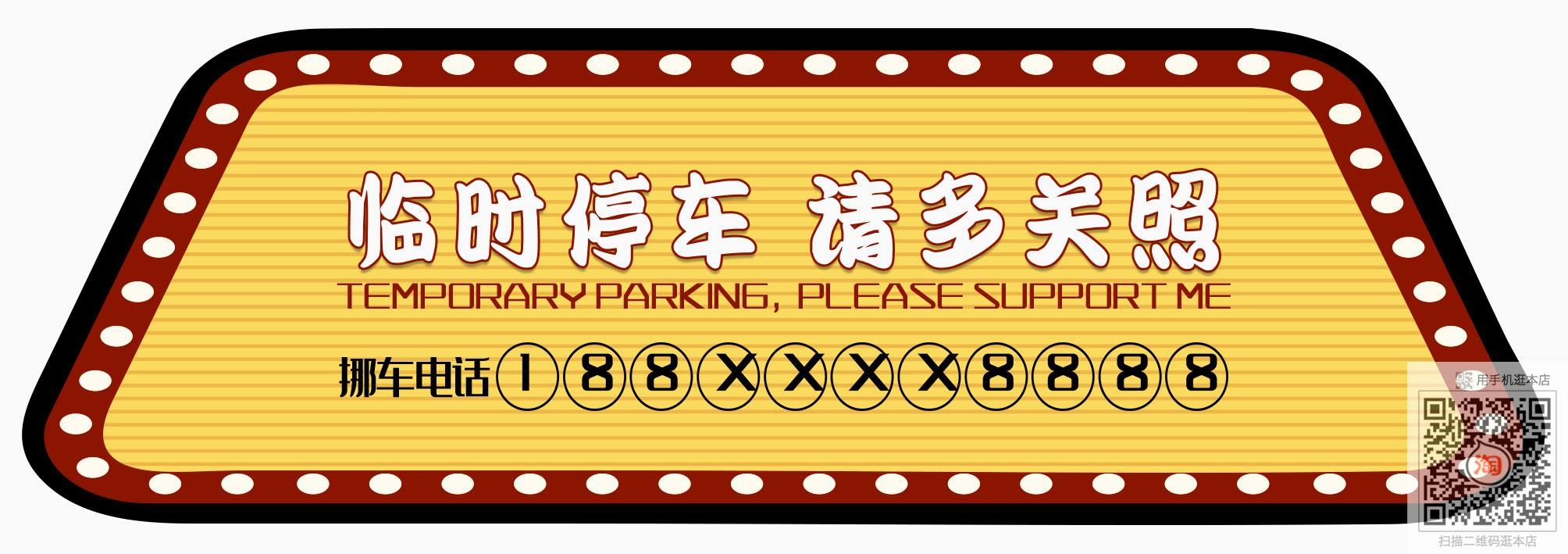 临时停车卡停车牌