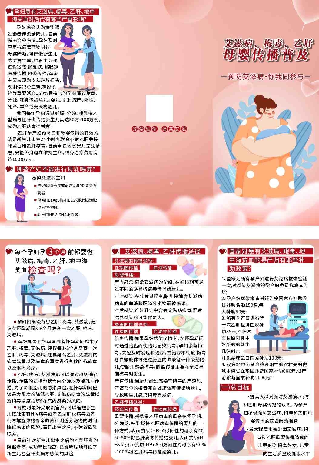 消除母婴疾病知识消除艾滋病梅毒乙肝宣传三折页 (3)