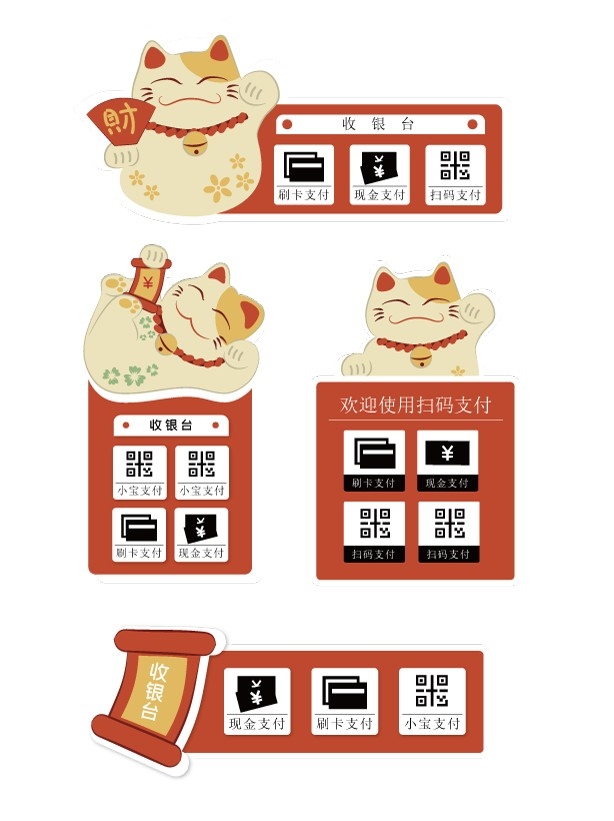 收银台支付方式标识牌提示牌