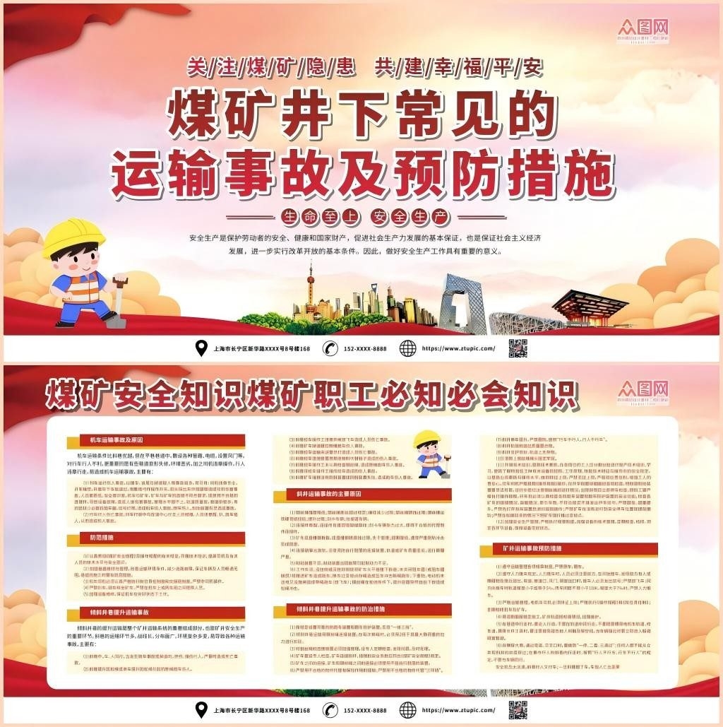 煤矿典型事故案例警示矿工必知必会安全知识宣传栏展板