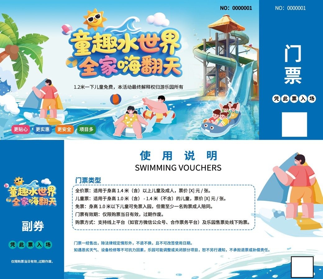 夏季水上乐园整套活动物料门票