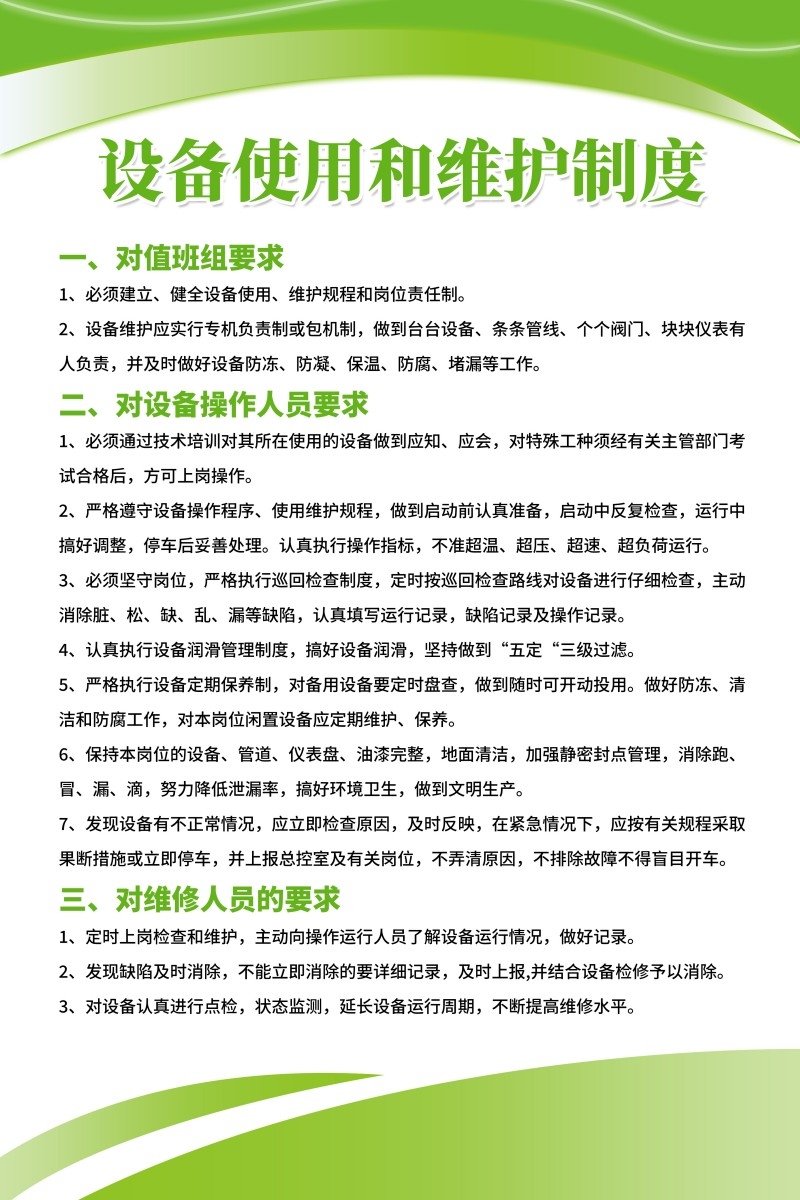 诊所医院设备使用何维护制度牌