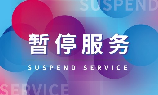 暂停服务桌卡台 (1)