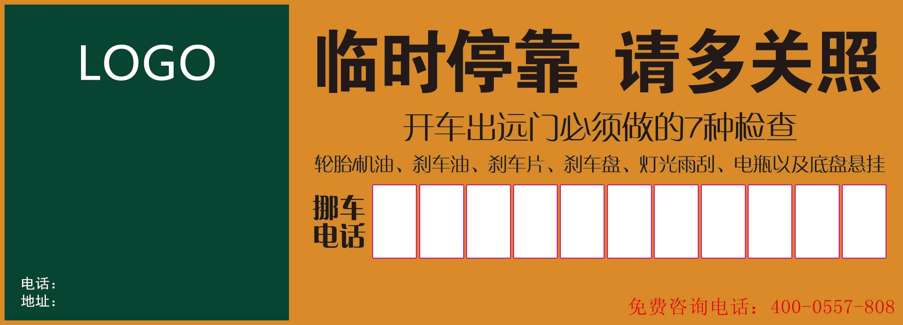 临时停车卡停车牌