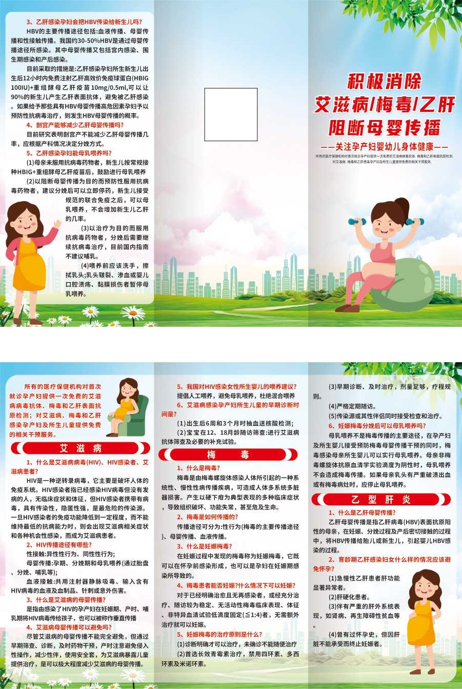 消除母婴疾病知识消除艾滋病梅毒乙肝宣传三折页 (10)