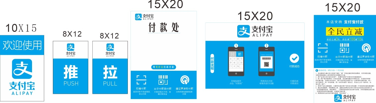 收银台支付方式标识牌提示牌