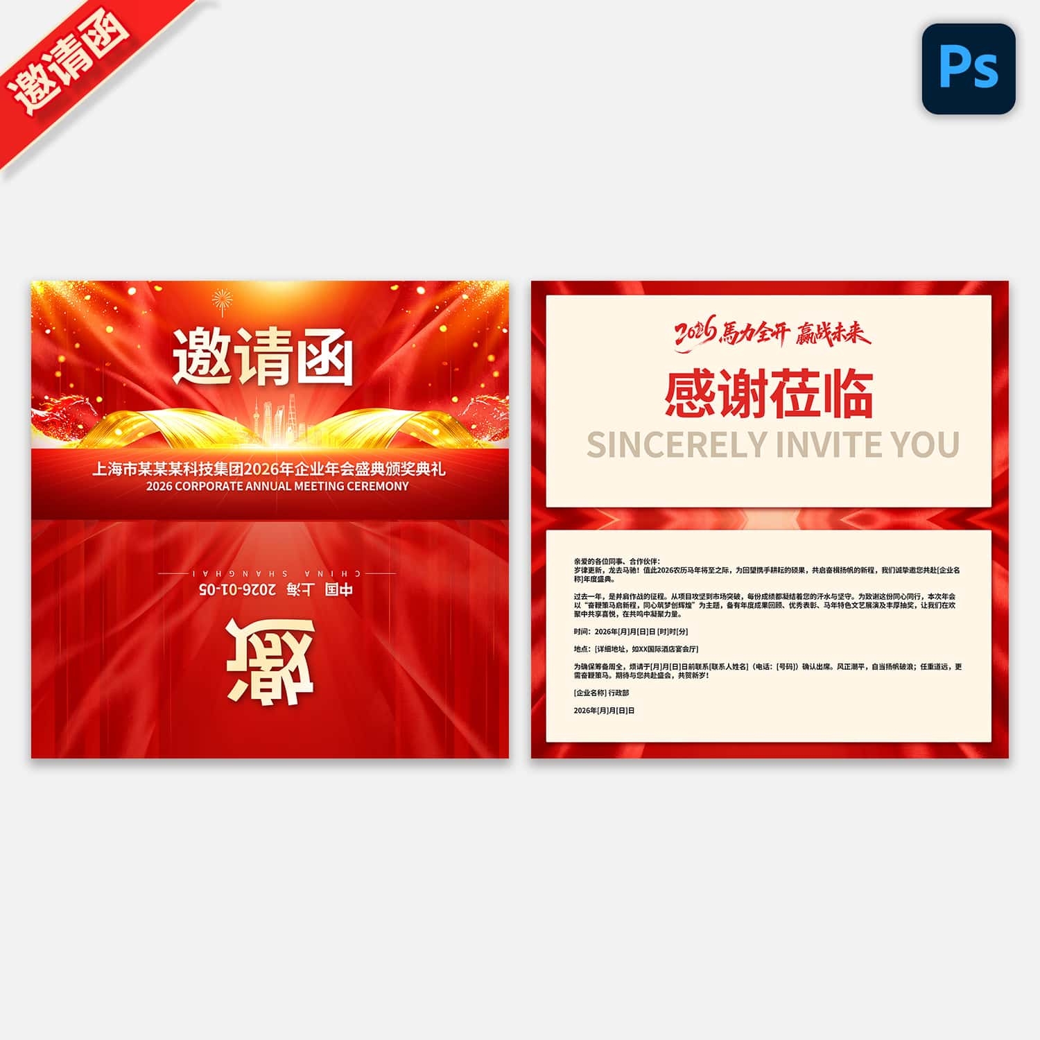 2026马年新春元旦年会晚会邀请函 (3)