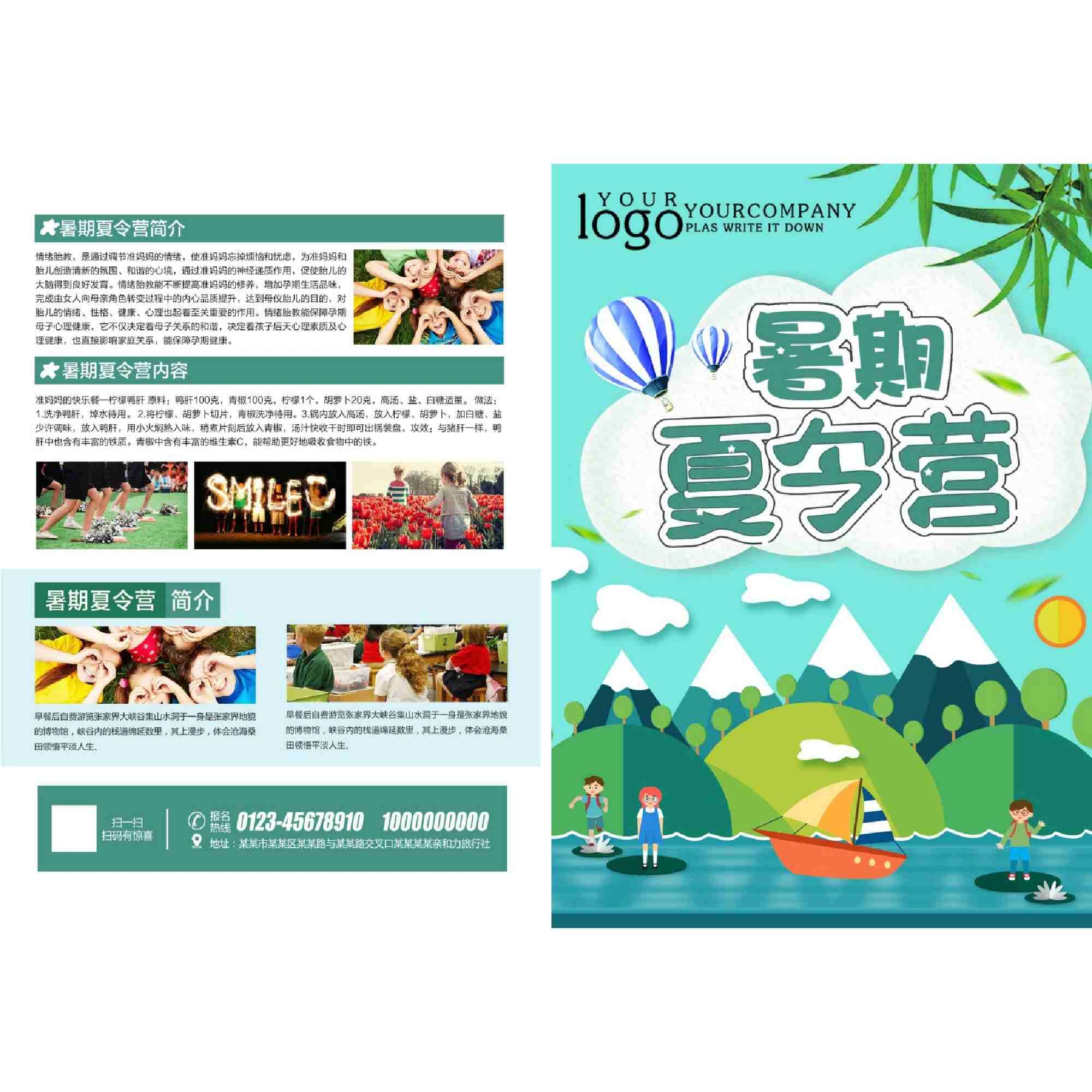 暑期夏令营促销DM宣传单页