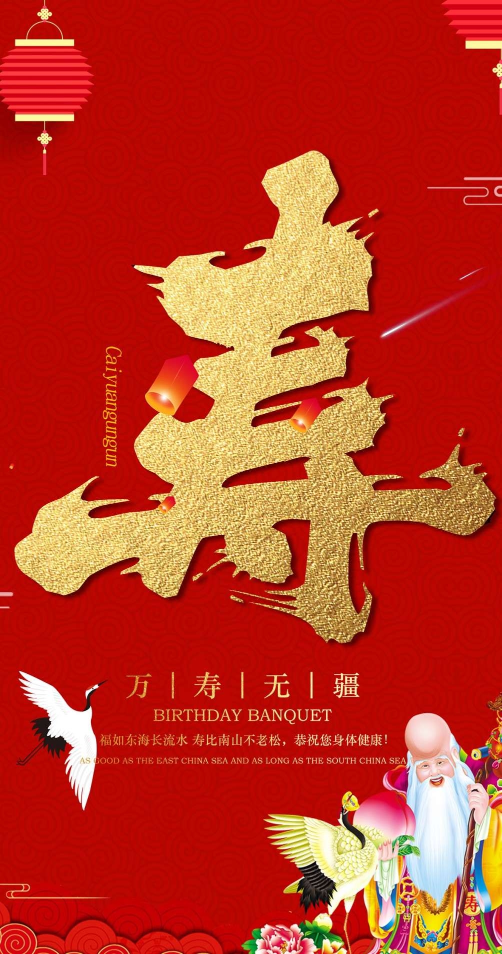 14喜庆拜寿红包设计副本