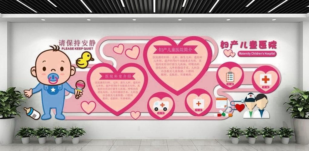 精品妇产儿童医院文化墙