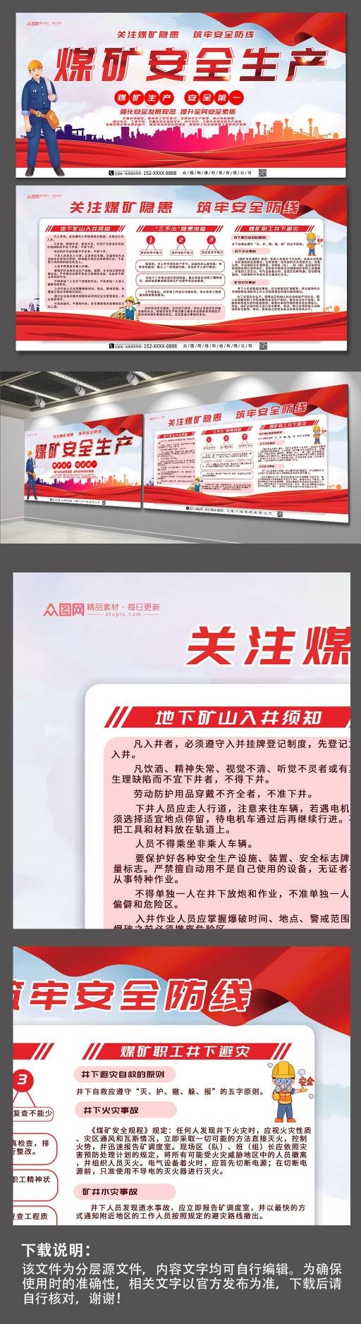 煤矿安全知识宣传栏展板关注煤矿安全隐患