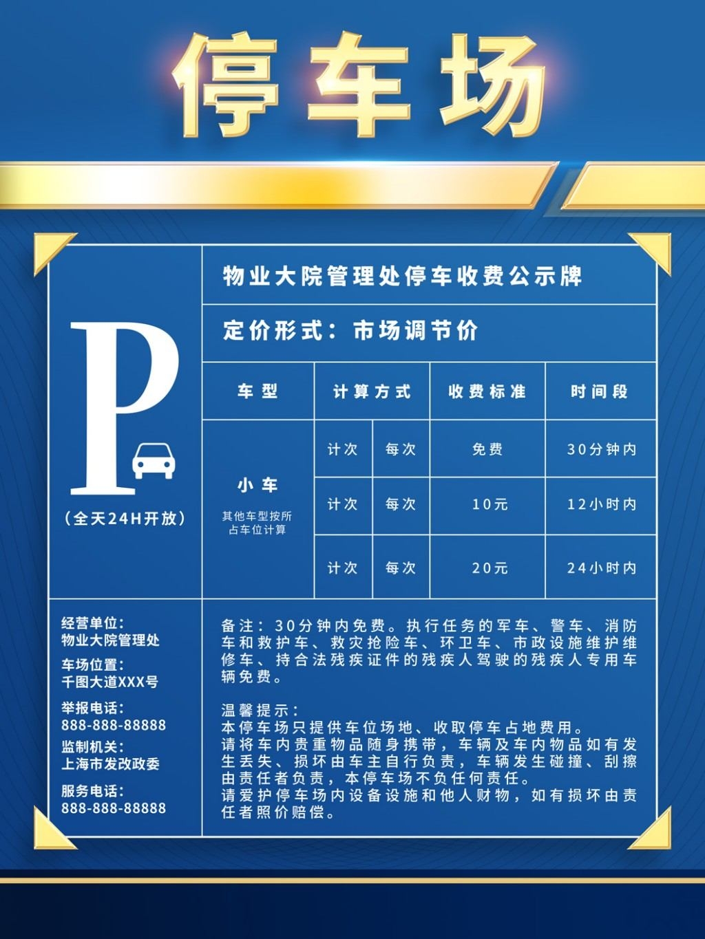 停车场收费标准公示牌