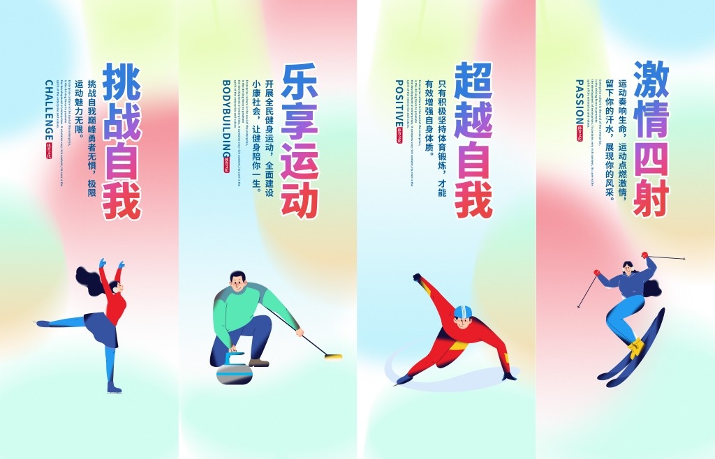 全民健身运动海报道旗