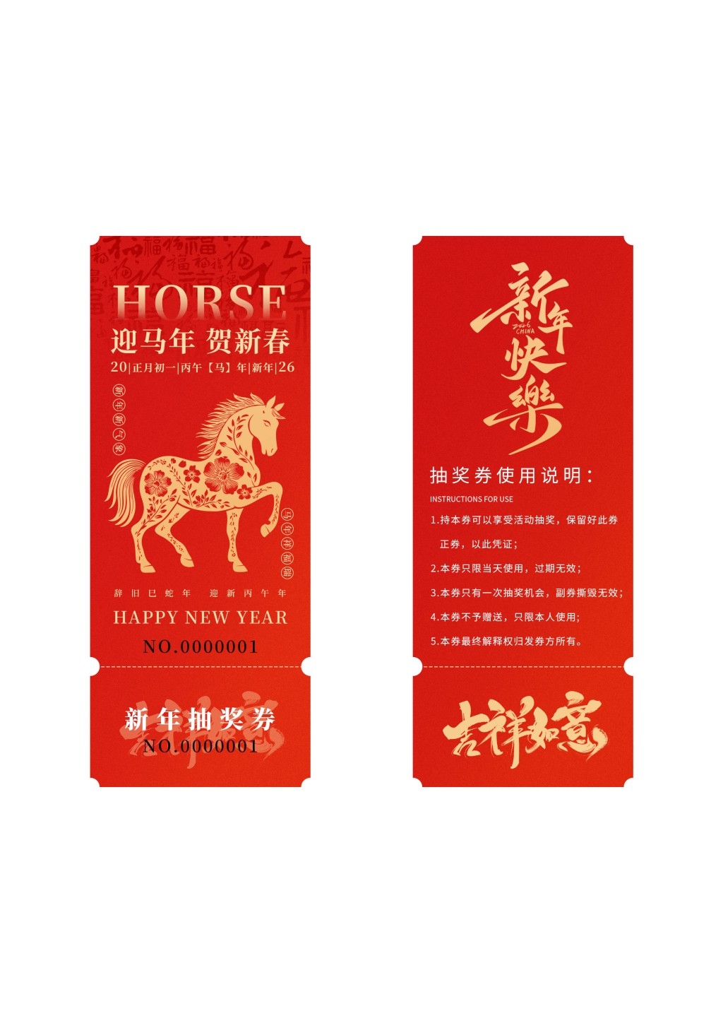 马年年会抽奖券 (20)