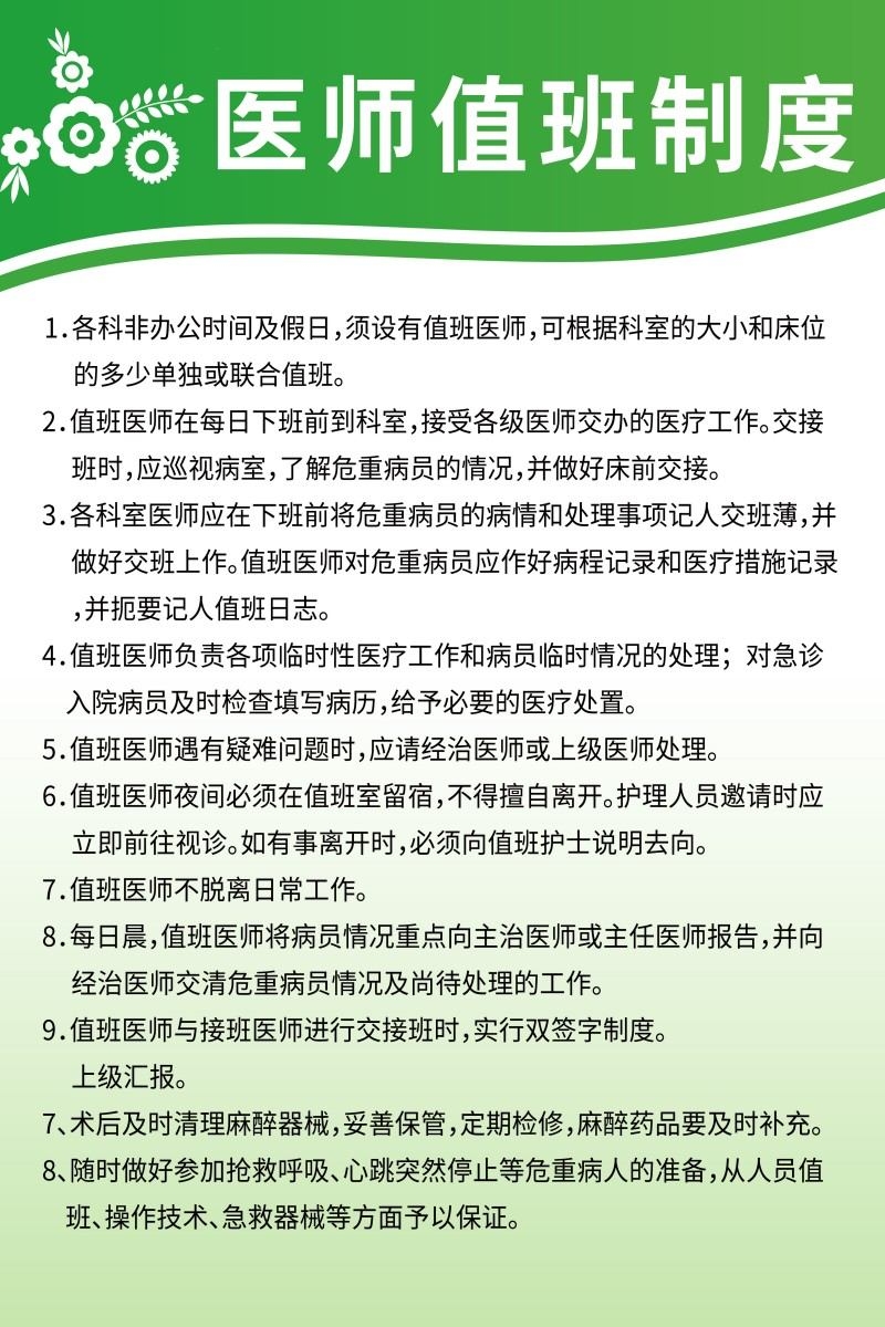 医生值班制度海报