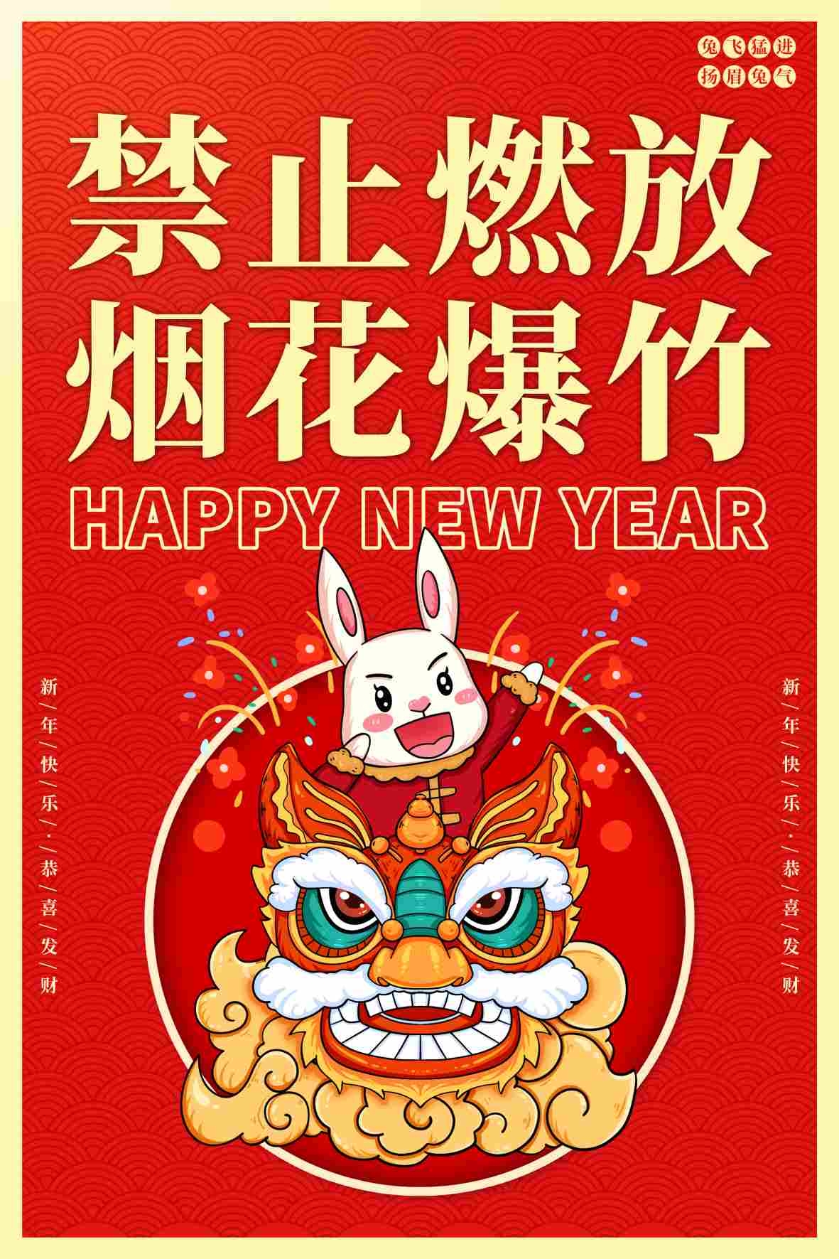 禁止燃放烟花爆竹海报 (10)