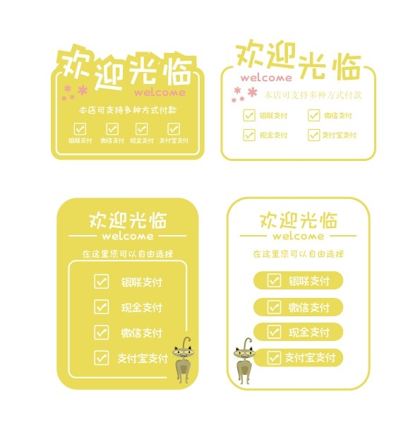 收银台支付方式标识牌提示牌