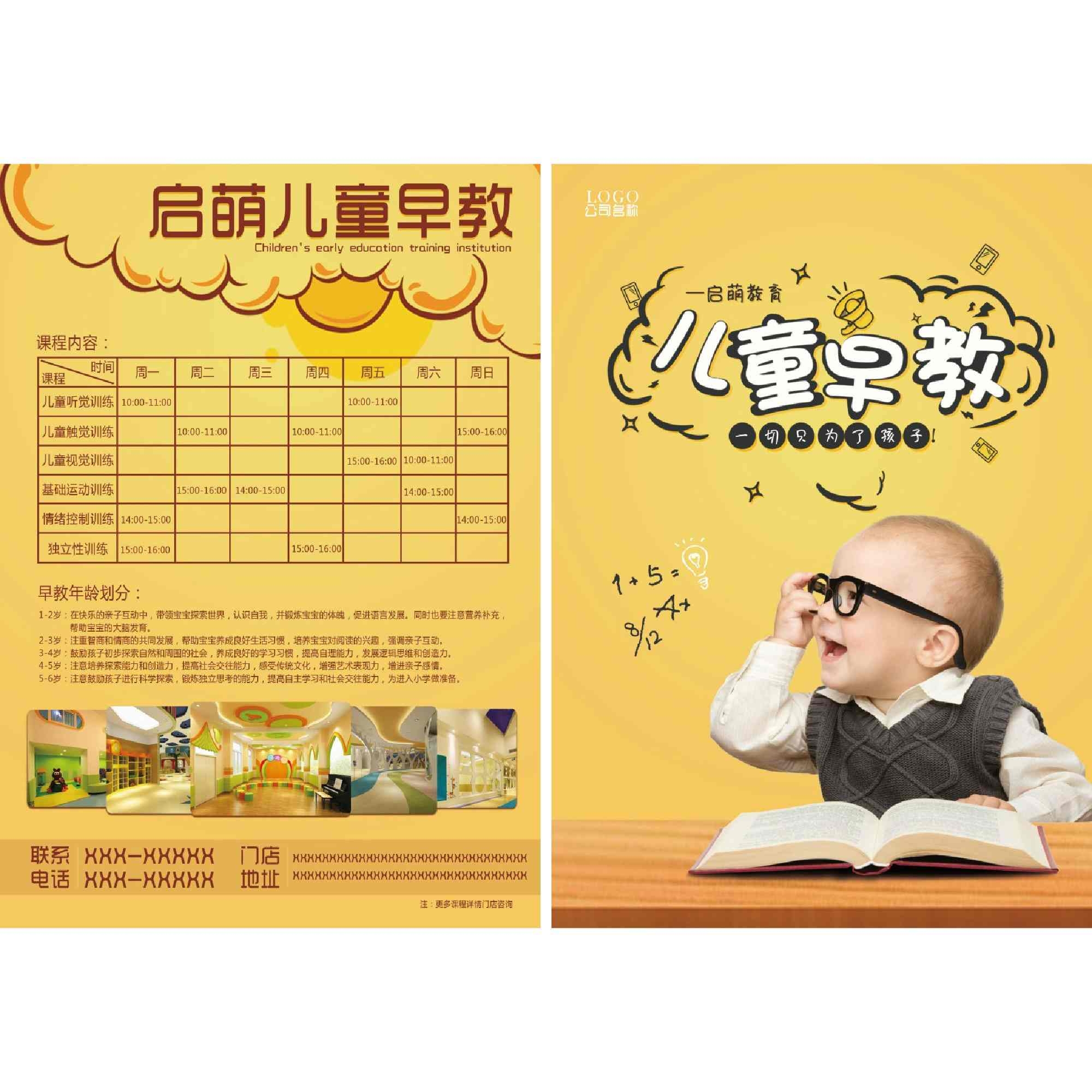 幼儿园儿童早教中心DM宣传单页