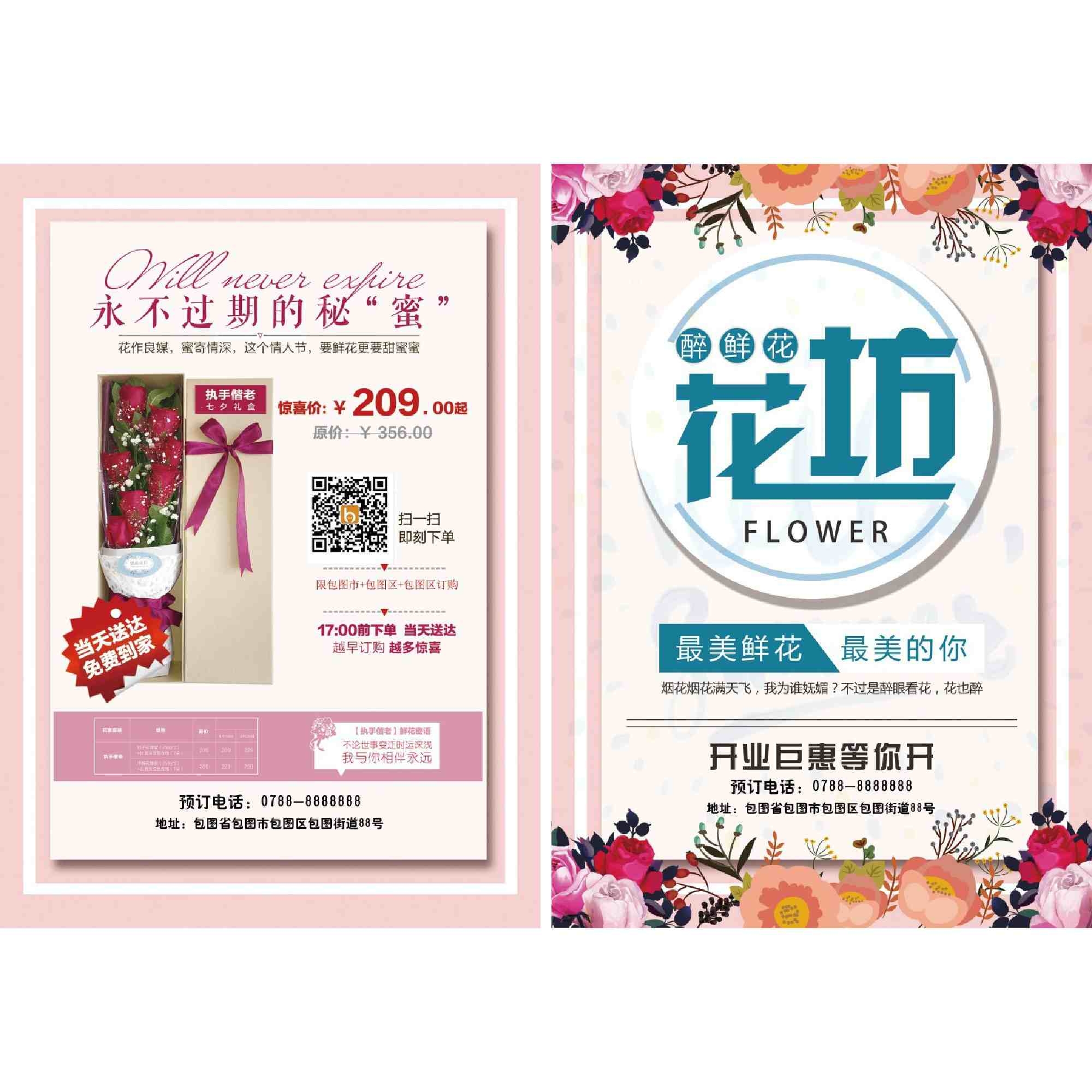 花店促销DM宣传单页