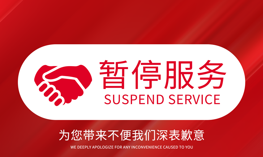 暂停服务桌卡台 (27)