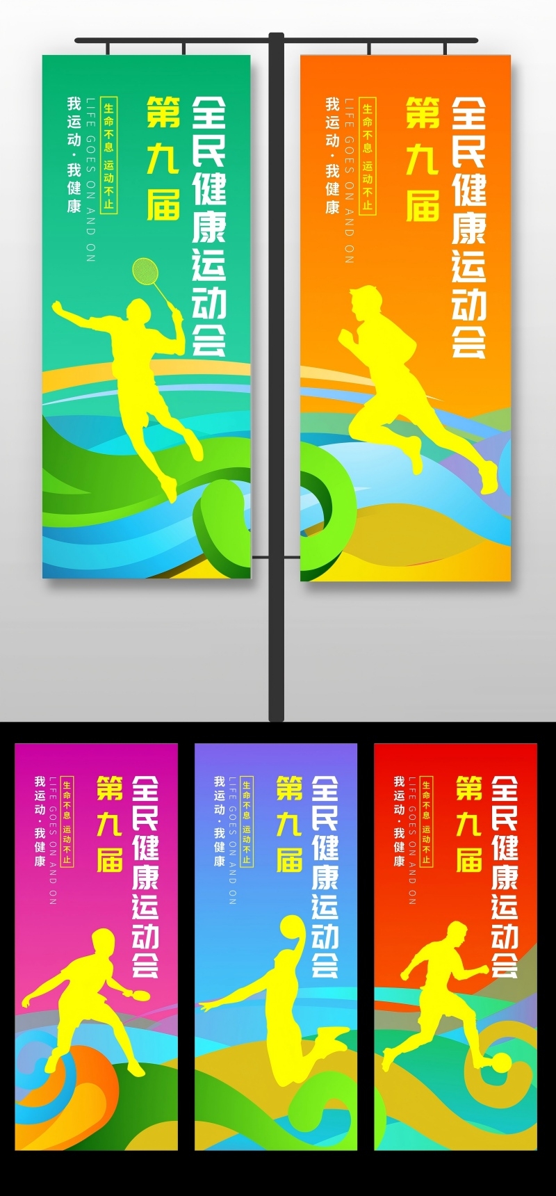 全民健身运动会道旗