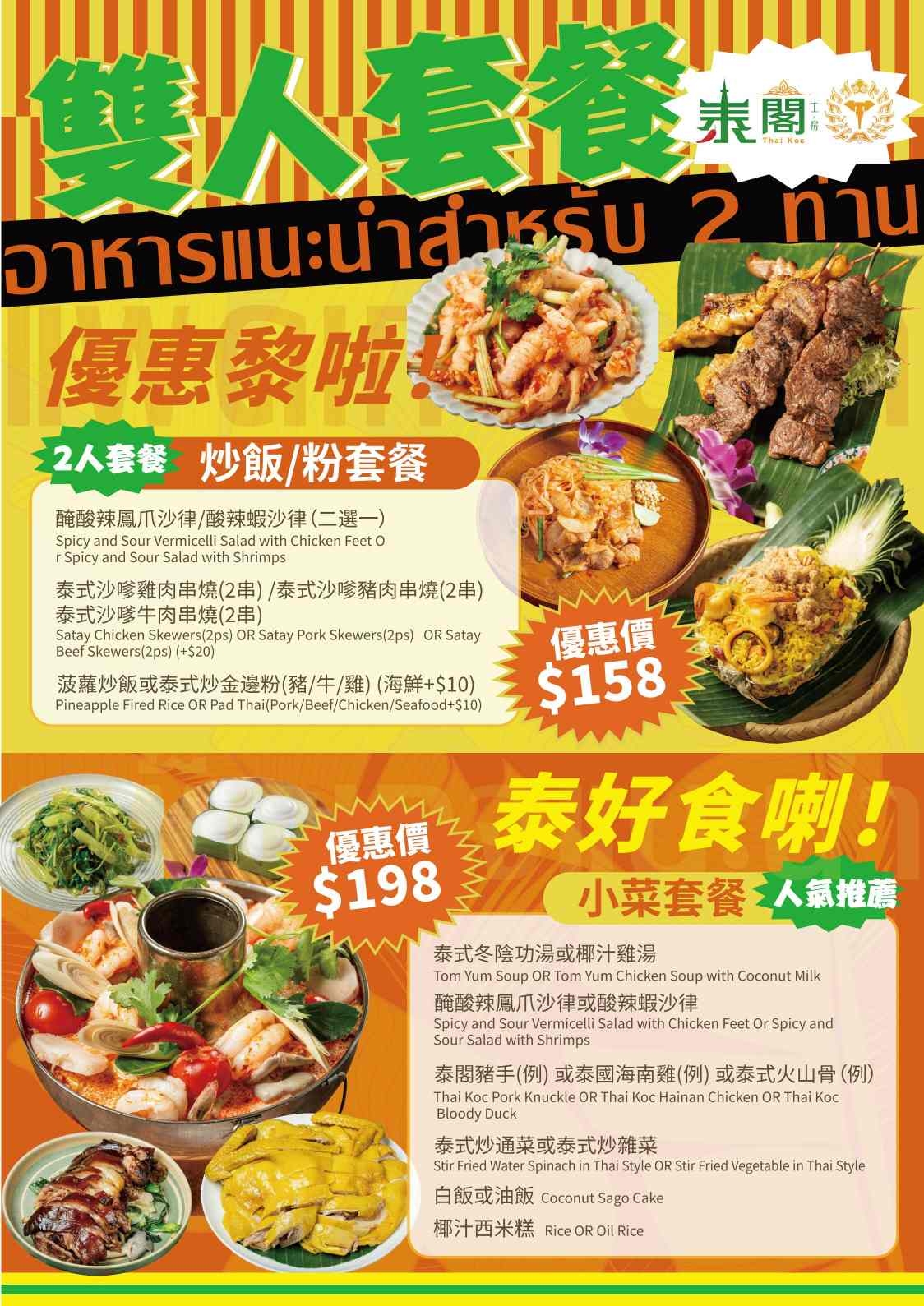 餐饮美食饭店套餐海报