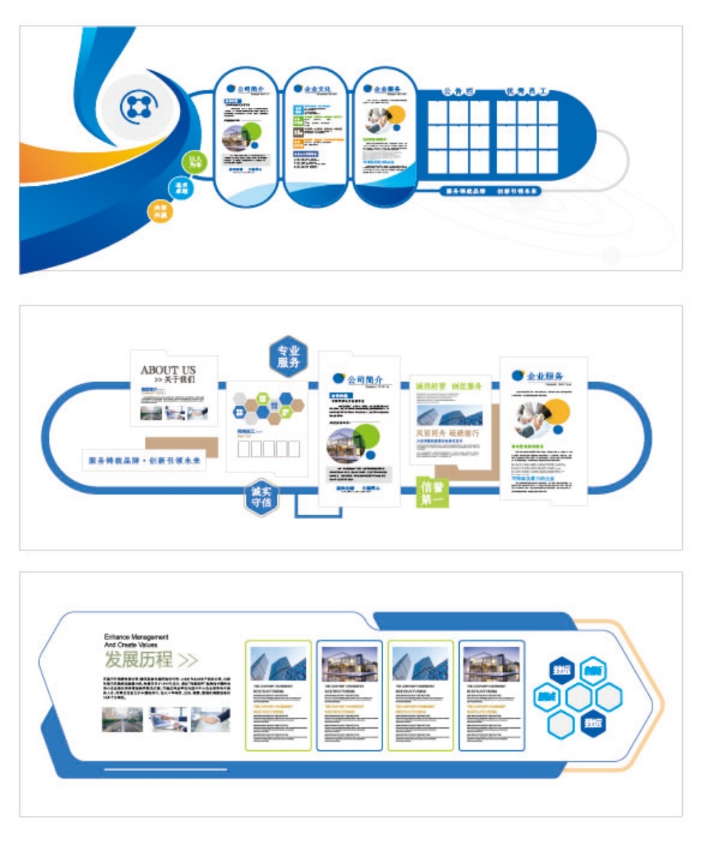 蓝色公司企业科技文化墙