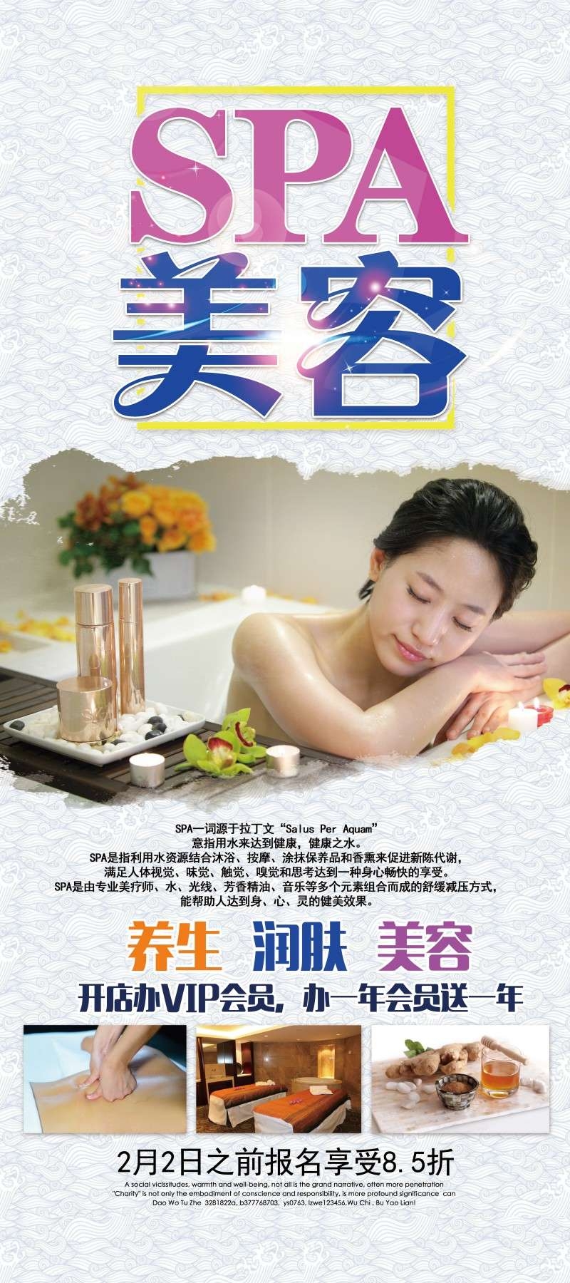 养生美容SPA展架易拉宝