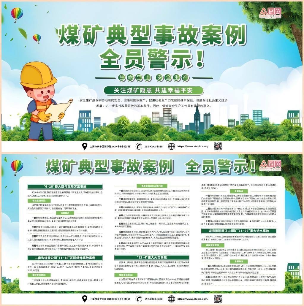 煤矿安全生产宣传展板典型安全事故安全警示宣传栏