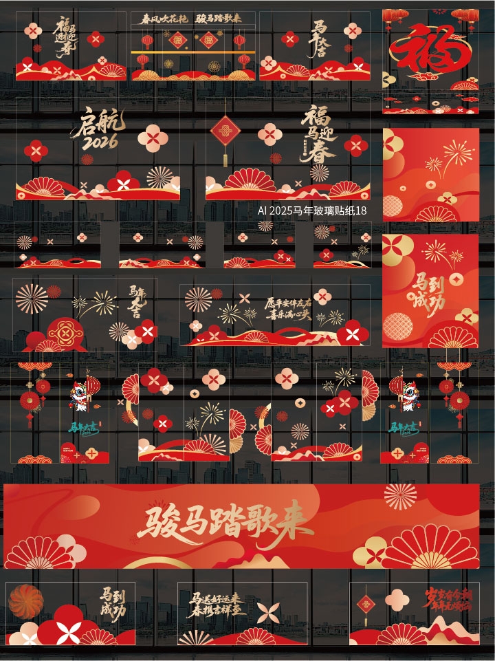 2025马年玻璃贴纸