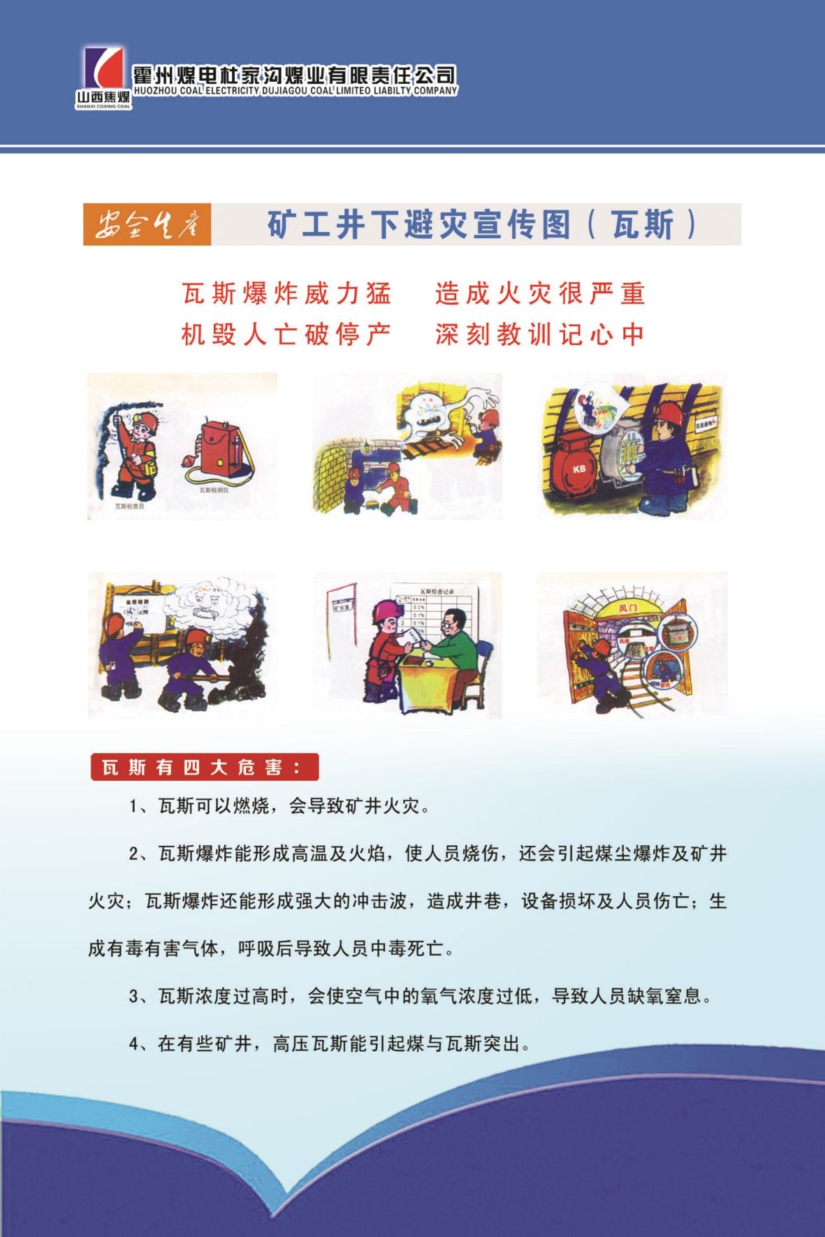 煤矿安全宣传图井下避开瓦斯爆炸