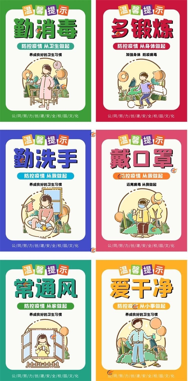 学校幼儿园温馨提示文明标语牌 (6)